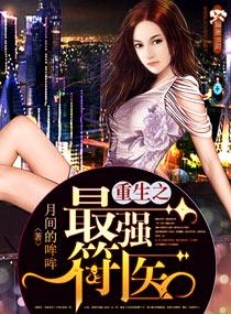 重生之符医小军嫂全文阅读