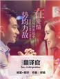 杨幂演的男主