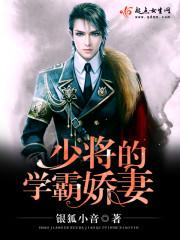 少将的豪门向导回来了作者冰城不冷