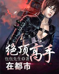 绝顶高手和宗师