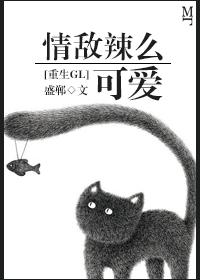 情敌太好看怎么办