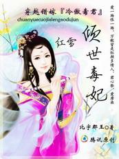 错嫁冷王爷待休王妃全文免费阅读