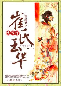 崔玉尚百科