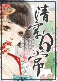 病弱皇贵妃的清穿日常