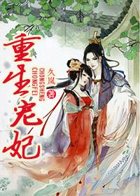重生宠妃姜姝仪