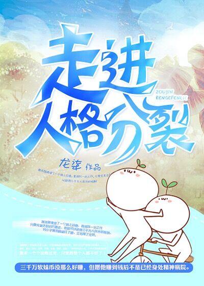 多重人格分裂