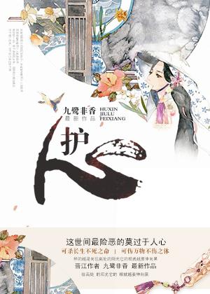护心百晓生