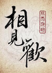 相见欢朱敦儒拼音注音版