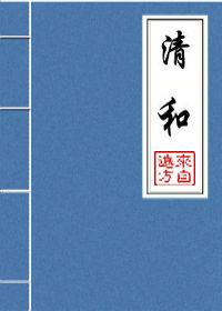 清秋居士福彩3d预测