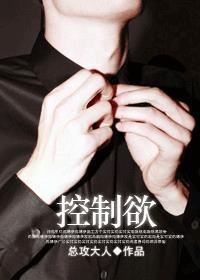 控制欲太强的妈妈会导致孩子变成什么样
