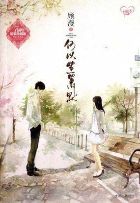 何以笙箫默完整