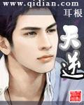天逆李倩梅结局是什么