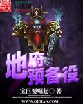 地府的预备役们作者容慕