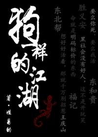 狗一样的江湖真实吗