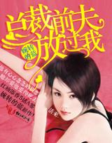 总裁前夫放过婉转的蓝