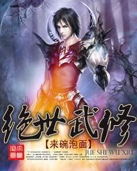 绝世武主