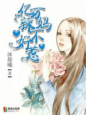 亿万总裁惹不起免费阅读