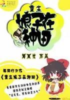 重生娘子在种田完结网