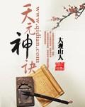天元神诀为什么不更新了