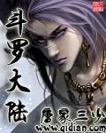 斗罗大陆2绝世唐门漫画下拉式