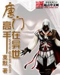 唐门高手在异世改版雪女