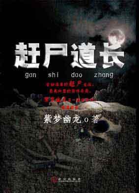 赶尸道长电影完整版在线观看