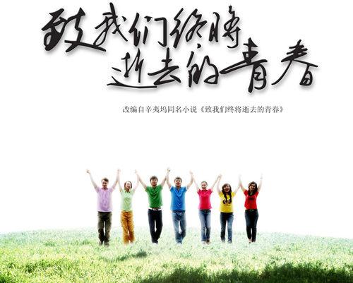 致我们终将逝去的青春赵又廷