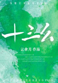 十三幺牌面