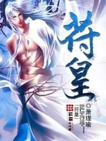 符皇有几个女主