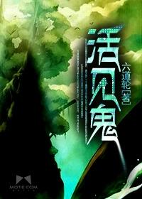 活见鬼的寓意