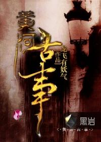 黄河古事天崩周建龙