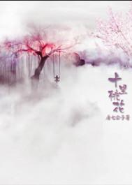 三生三世十里桃花合集