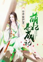 萌妃志全文免费阅读完整版