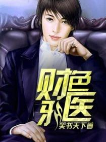 医生的超能力