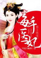 邪王绝宠毒手医妃免费阅读