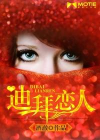 迪拜恋人结局番外