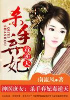 杀手狂妃庶女倾城免费阅读全文