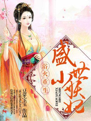浴火重生作者