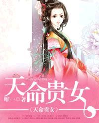 天命贵人是什么意思