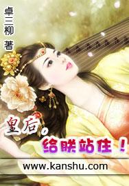 皇后朕想要