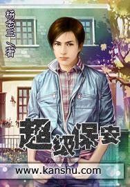 超级保安主演