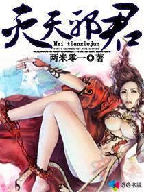 灭天邪君 两米零一