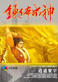 炼体成神全集