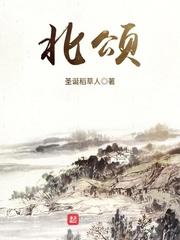 北颂全本TXT