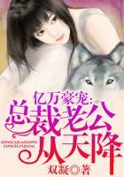 亿万甜妻总裁老公偏要宠我