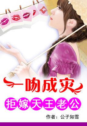 一吻成瘾天才逃妻宠上天