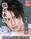 猛虎教练全