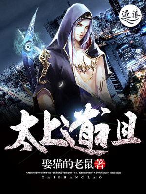 太上道祖西去是什么意思