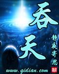 吞天诀