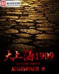 大上海1937电影全集免费观看
